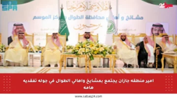 أمير منطقة جازان يجتمع بمشايخ وأهالي الطوال في جولة تفقدية هامة